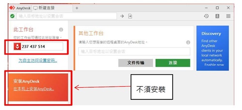 AnyDesk-1