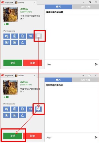 AnyDesk-2