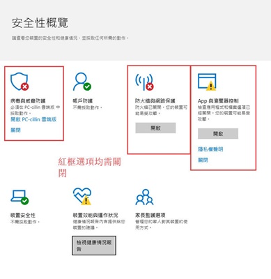 win10防毒軟體-1-1