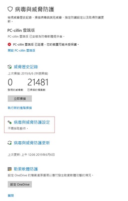 win10防毒軟體-1-2