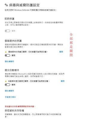 win10防毒軟體-2