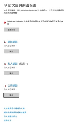 win10防毒軟體-3